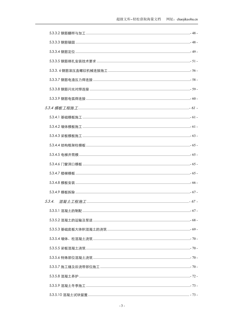 酒仙家园住宅小区工程施工组织设计.doc 第3页