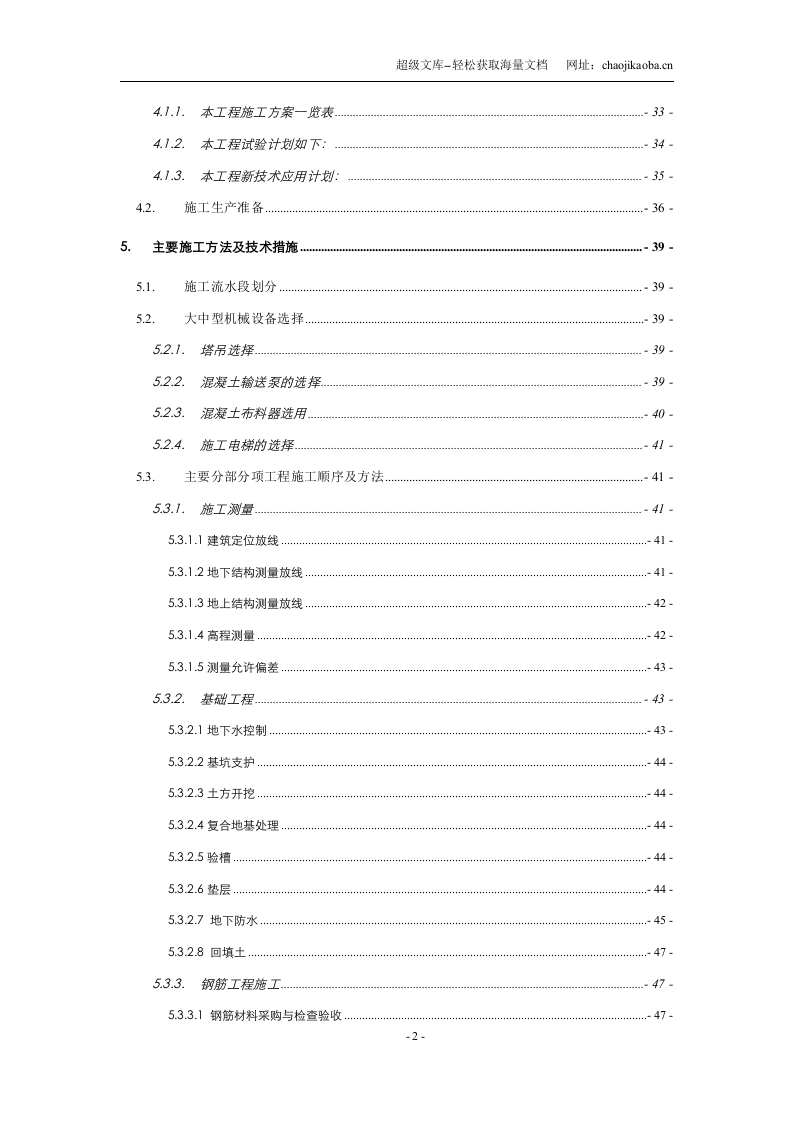 酒仙家园住宅小区工程施工组织设计.doc 第2页