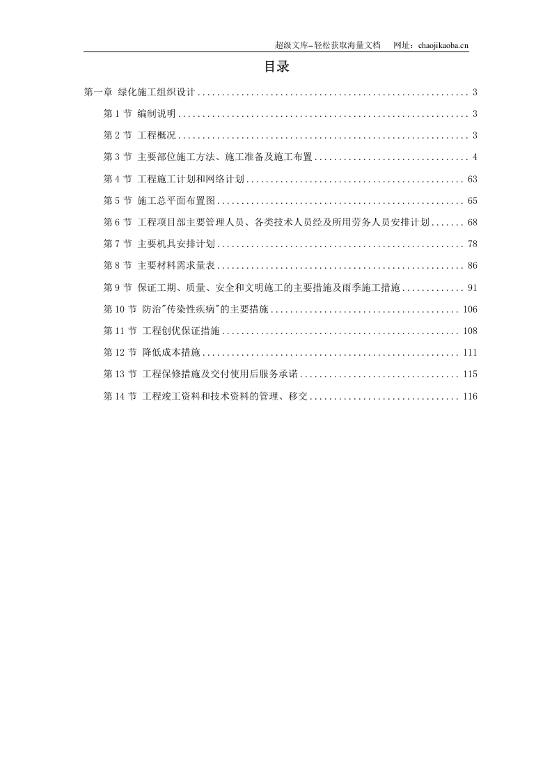 某市绿化工程施工组织设计.doc 第1页