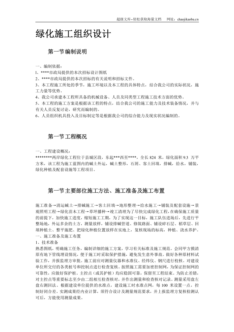 某市绿化工程施工组织设计.doc 第2页