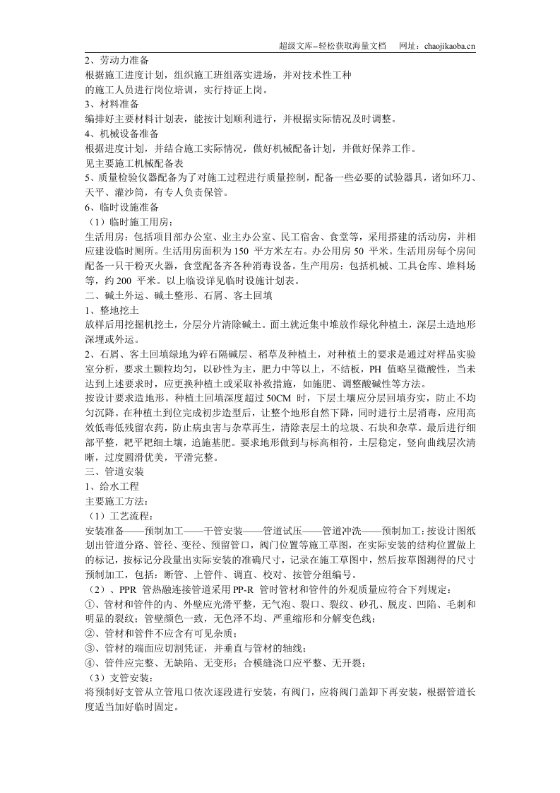 某市绿化工程施工组织设计.doc 第3页