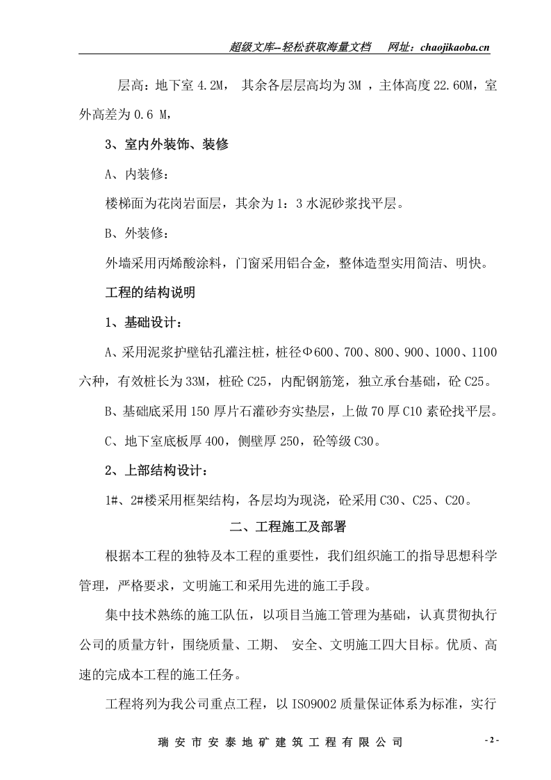 旧城办施工组织设计（地矿）.doc 第2页