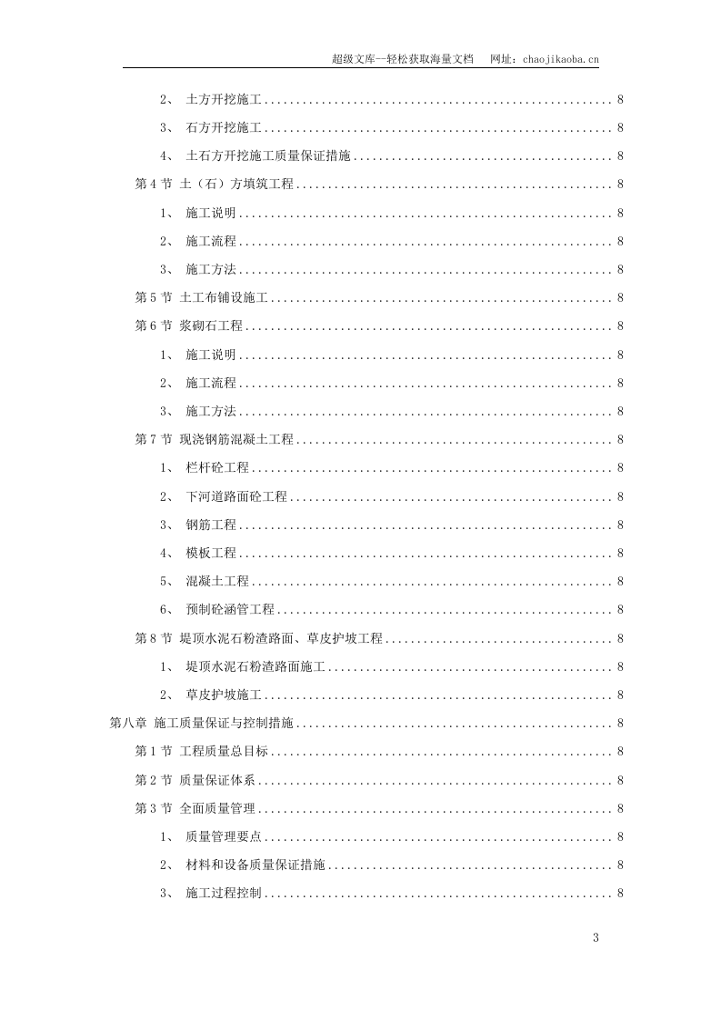 某市某河防洪治河工程.doc 第3页