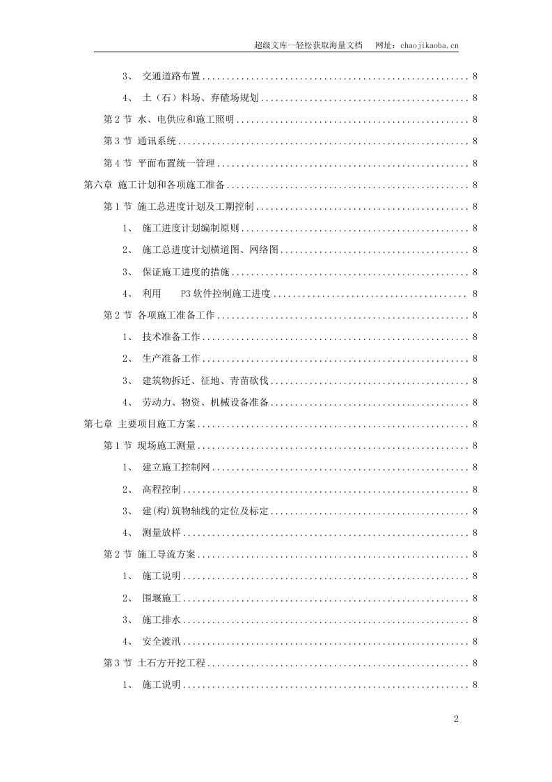 某市某河防洪治河工程.doc 第2页