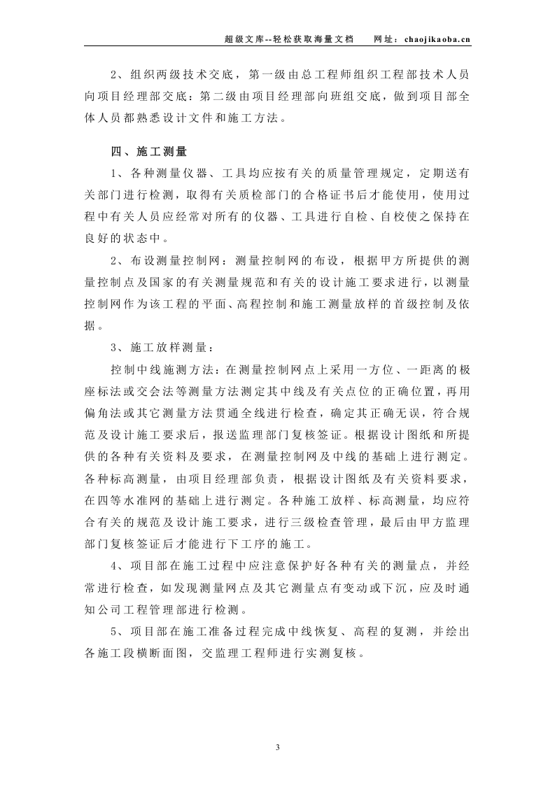 旧路改造工程施工组织设计.doc 第3页