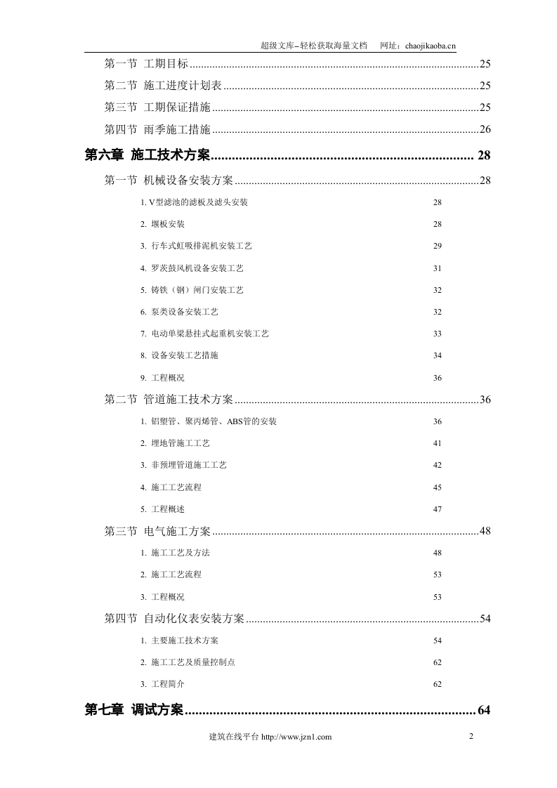 某市某水厂－安装部分.doc 第2页