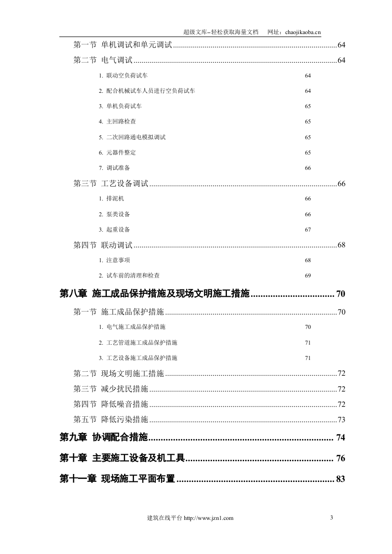 某市某水厂－安装部分.doc 第3页