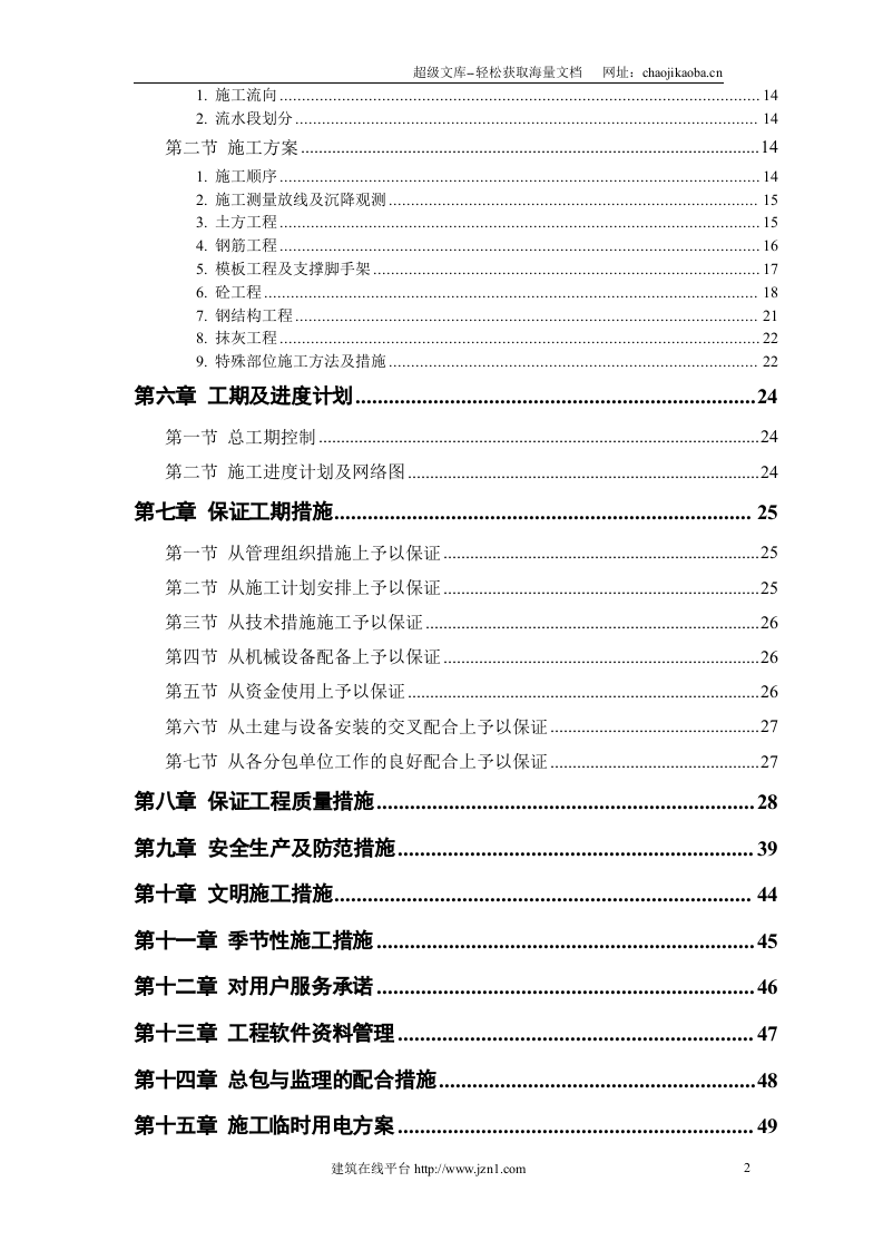 某市某水厂－土建部分.doc 第2页