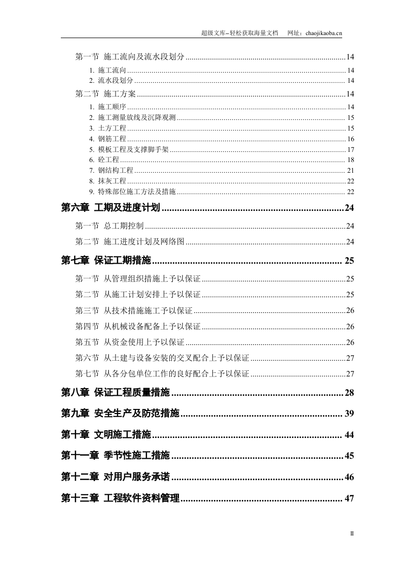 某市某水厂－土建部分1.doc 第2页