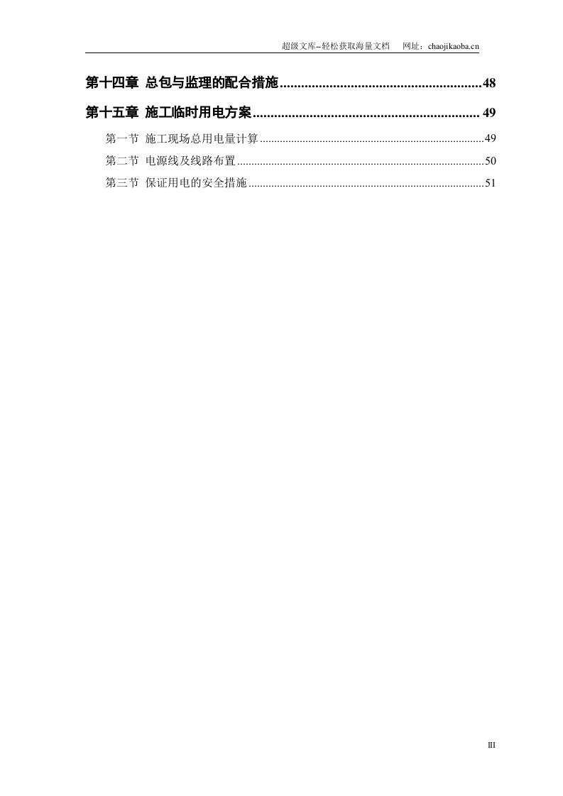 某市某水厂－土建部分1.doc 第3页