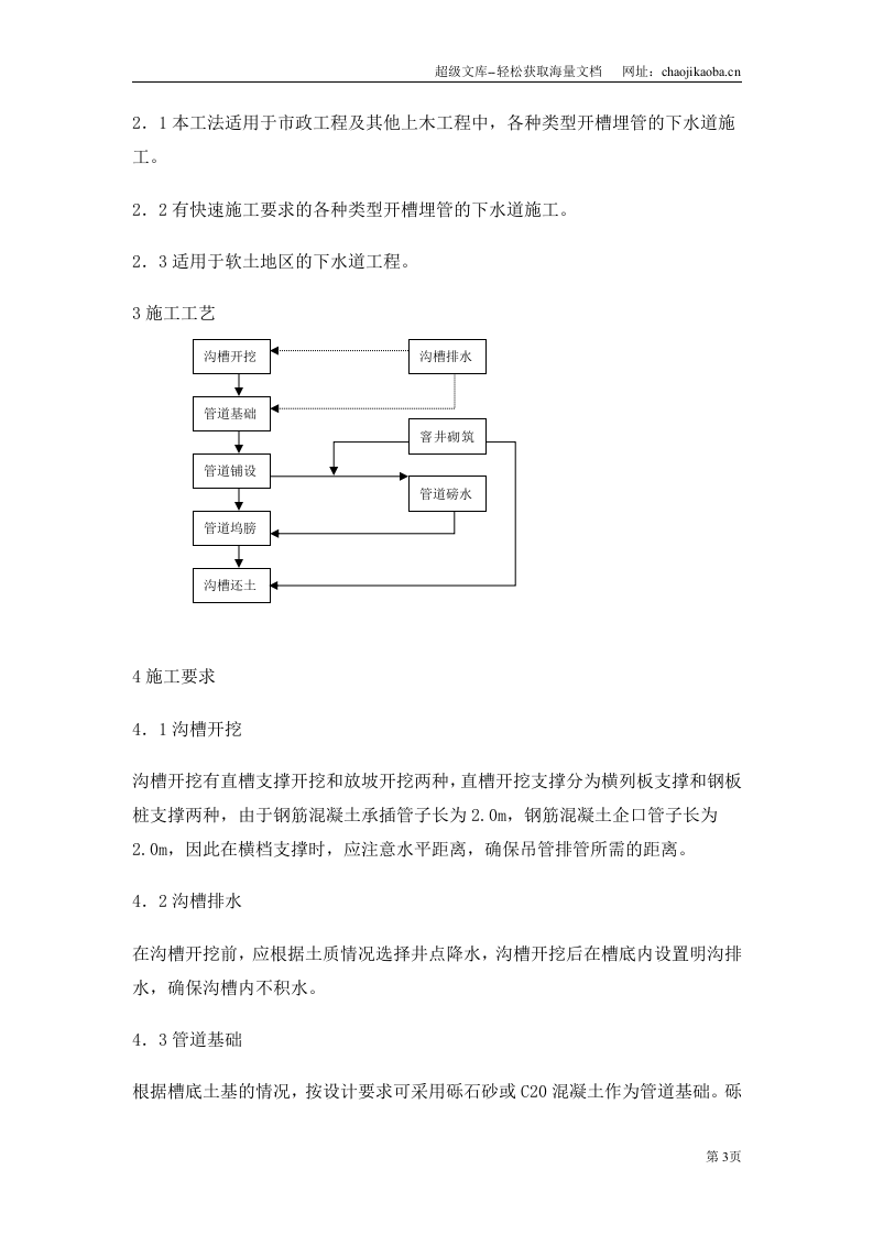 开槽埋管（承插管企口管）.doc 第3页