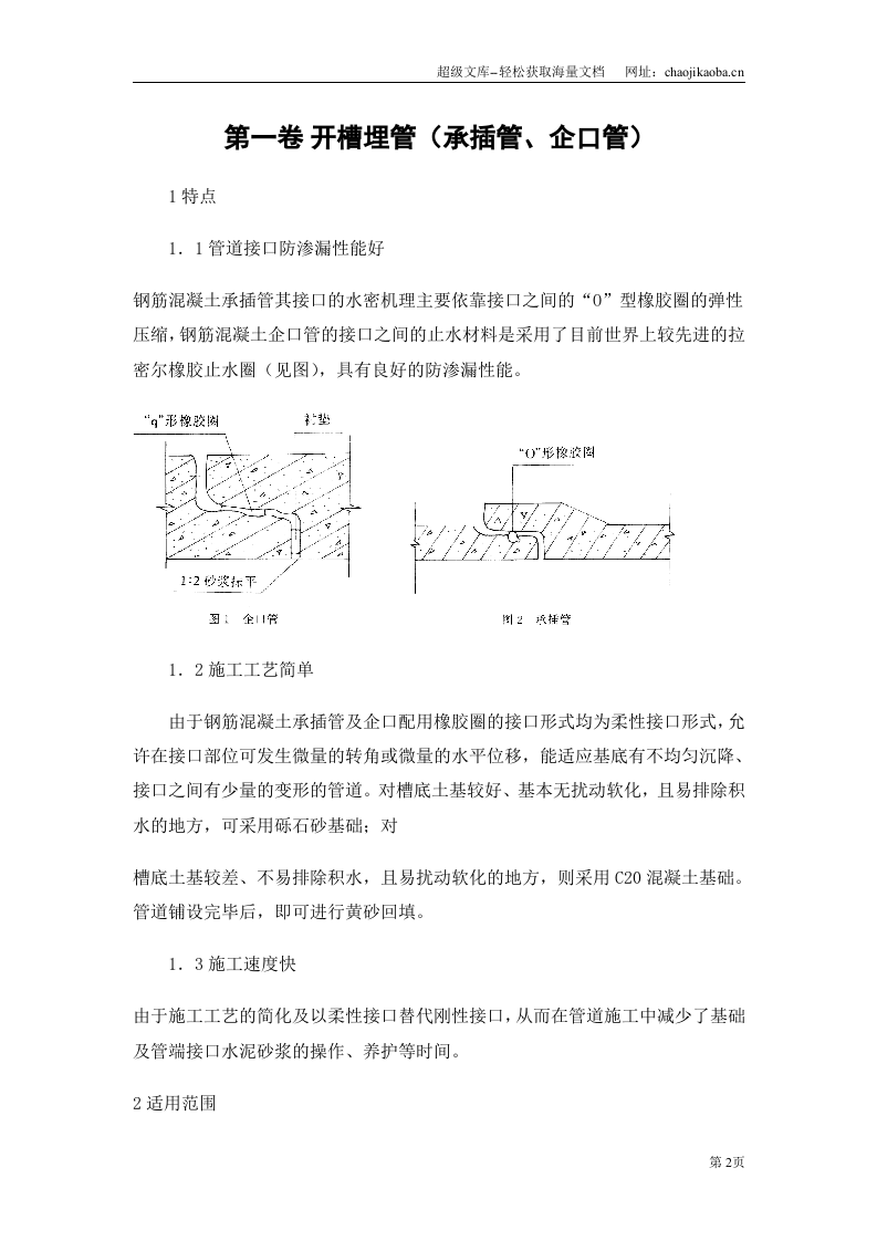开槽埋管（承插管企口管）.doc 第2页