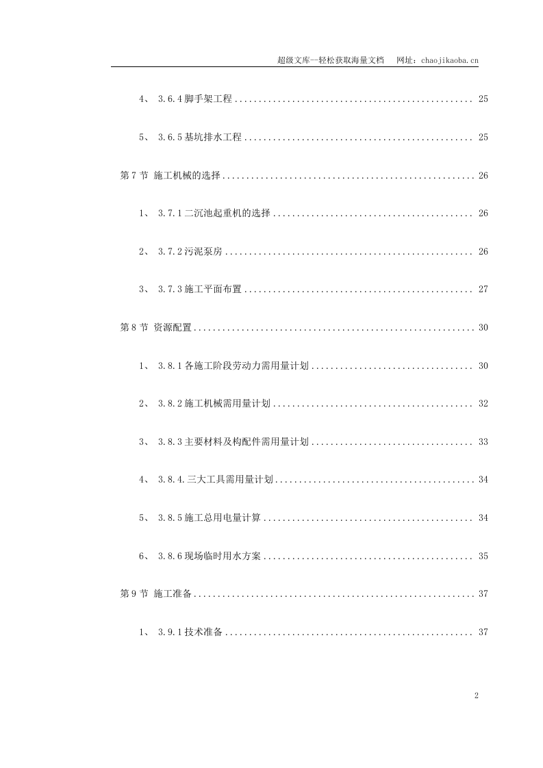 某市某污水处理厂工程.doc 第2页