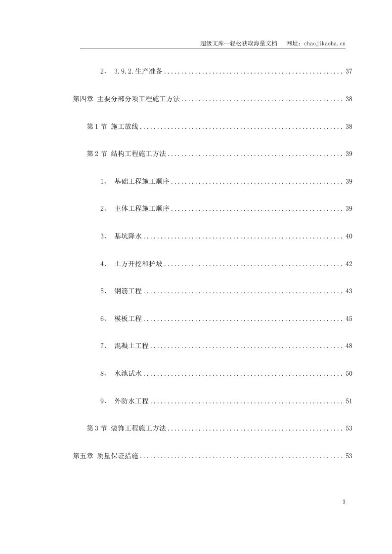 某市某污水处理厂工程.doc 第3页