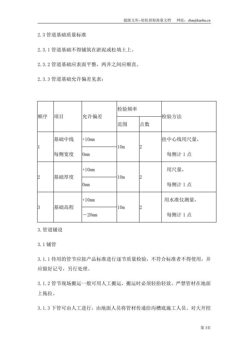 开槽埋管.doc 第3页
