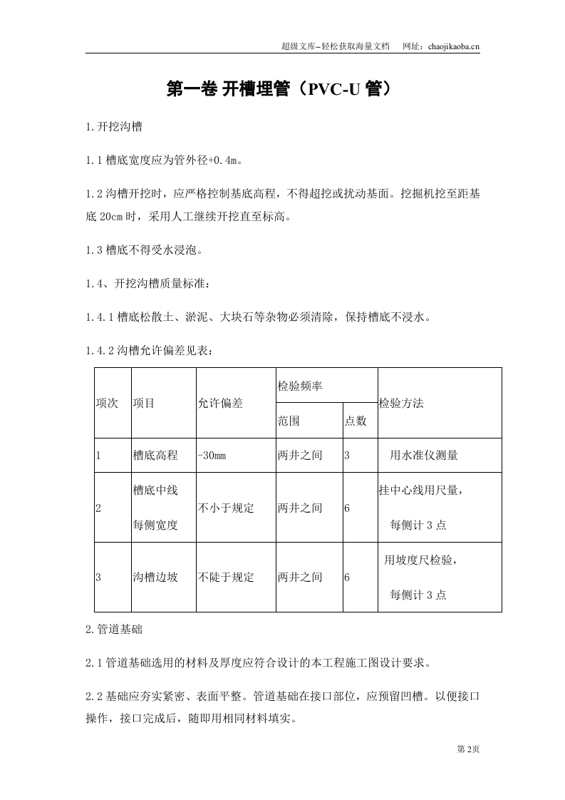 开槽埋管.doc 第2页