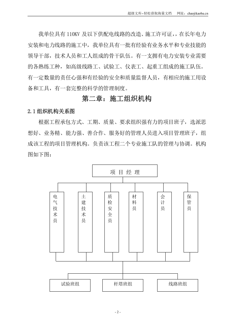 某市区10KV电网工程施工组织设计（改造）.doc 第3页