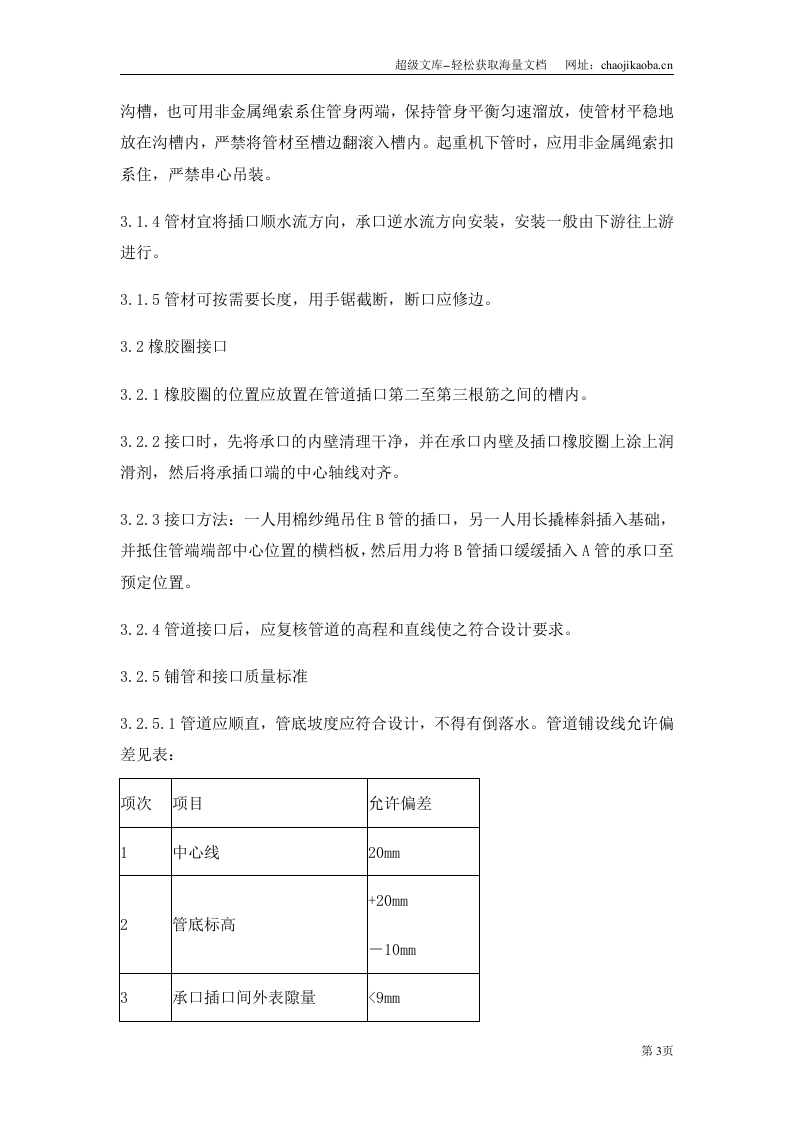 开槽埋管_new.doc 第3页