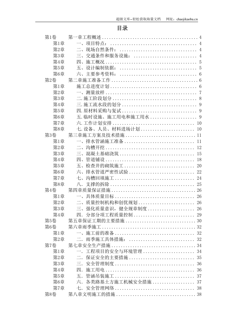 某市市政污水管道工程施工方案.doc 第1页