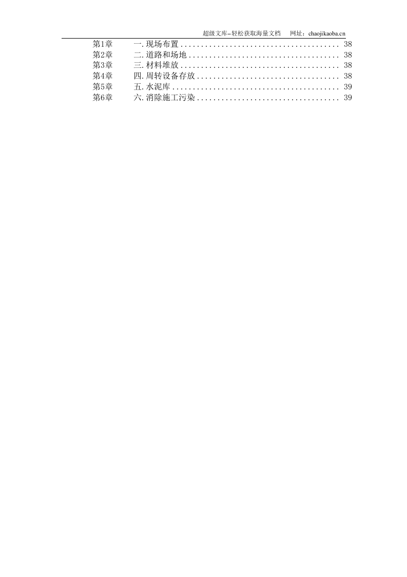 某市市政污水管道工程施工方案.doc 第2页
