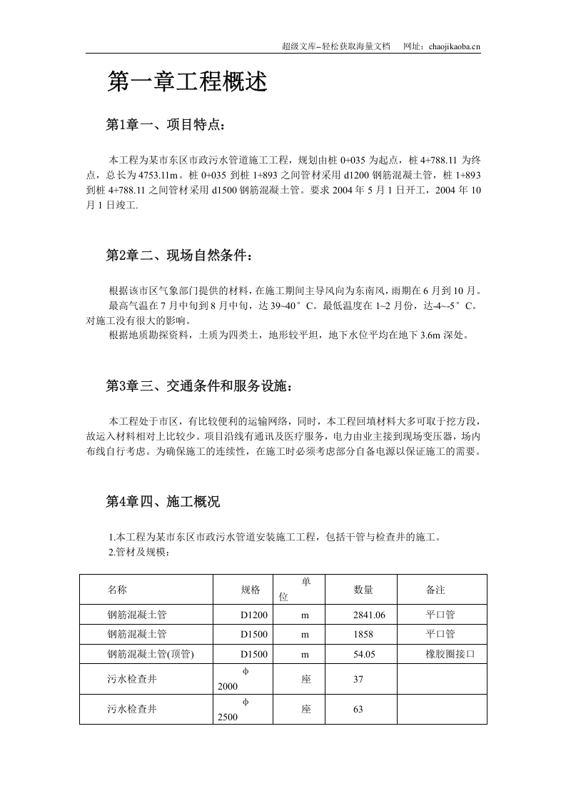某市市政污水管道工程施工方案.doc 第3页