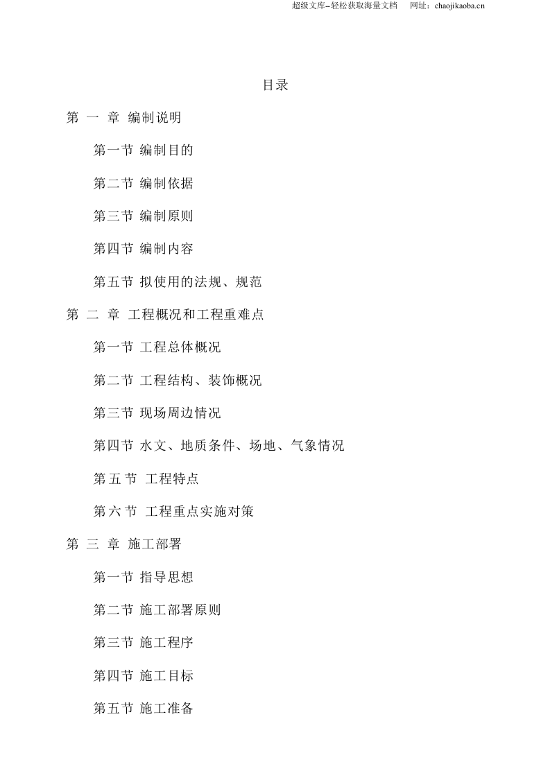 凯乐花园7#楼施工组织设计.doc 第1页