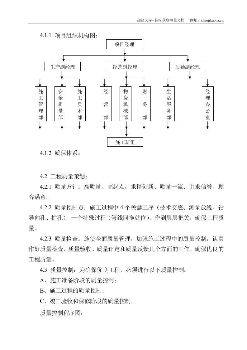 某市天然气利用工程道路定向钻穿越施工组织设计.doc 第3页