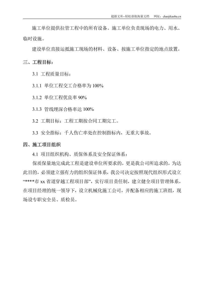 某市天然气利用工程道路定向钻穿越施工组织设计.doc 第2页