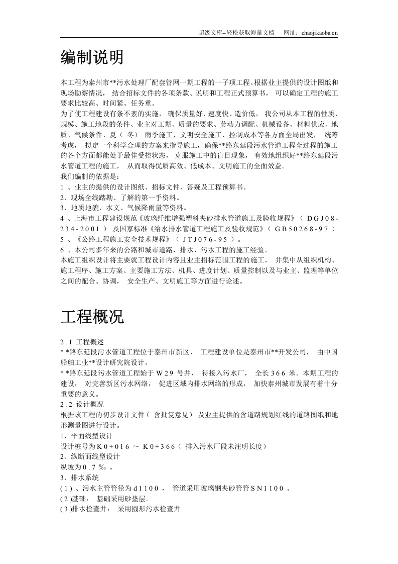 某市污水厂配套管网施工组织设计.doc 第2页