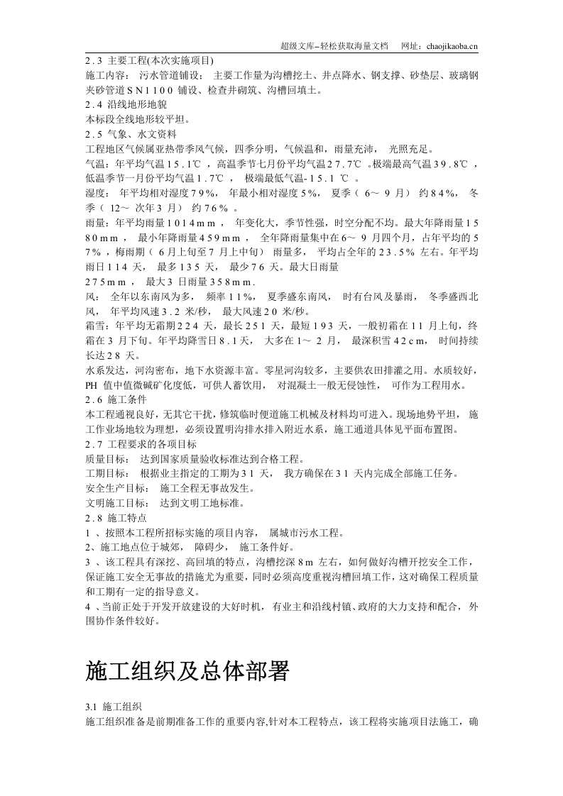 某市污水厂配套管网施工组织设计.doc 第3页