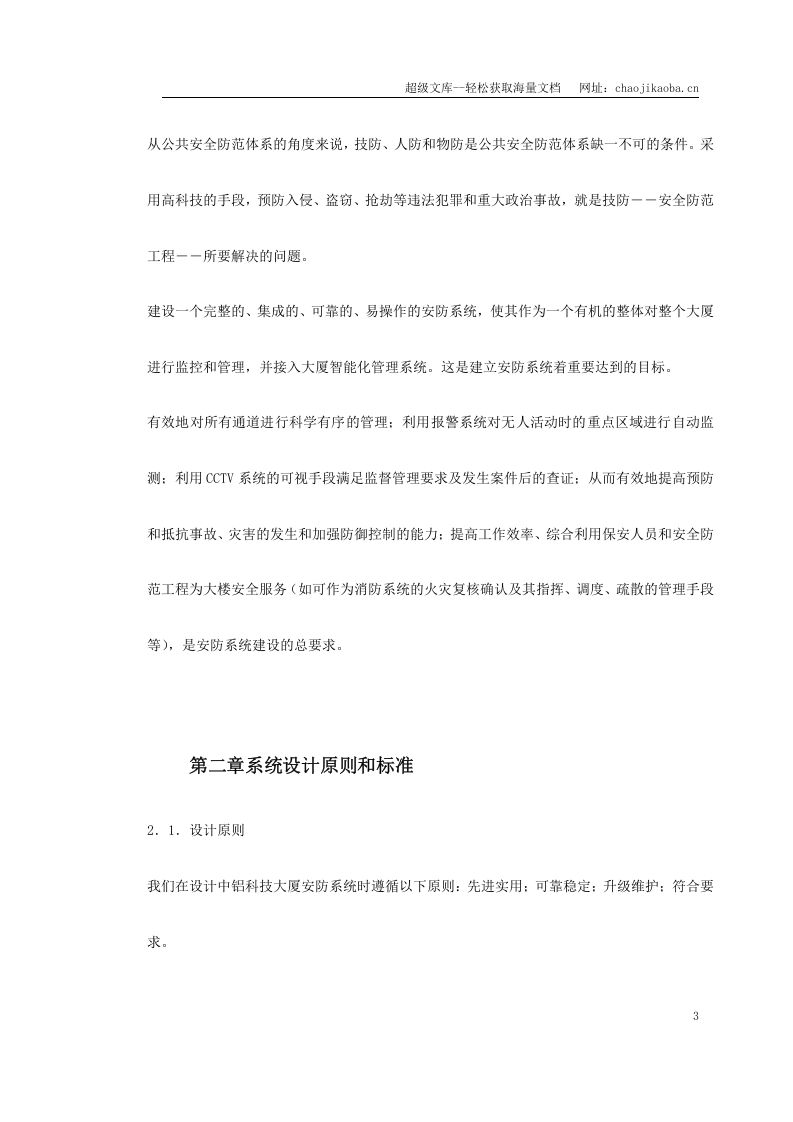 科技大厦安防系统设计方案.doc 第3页
