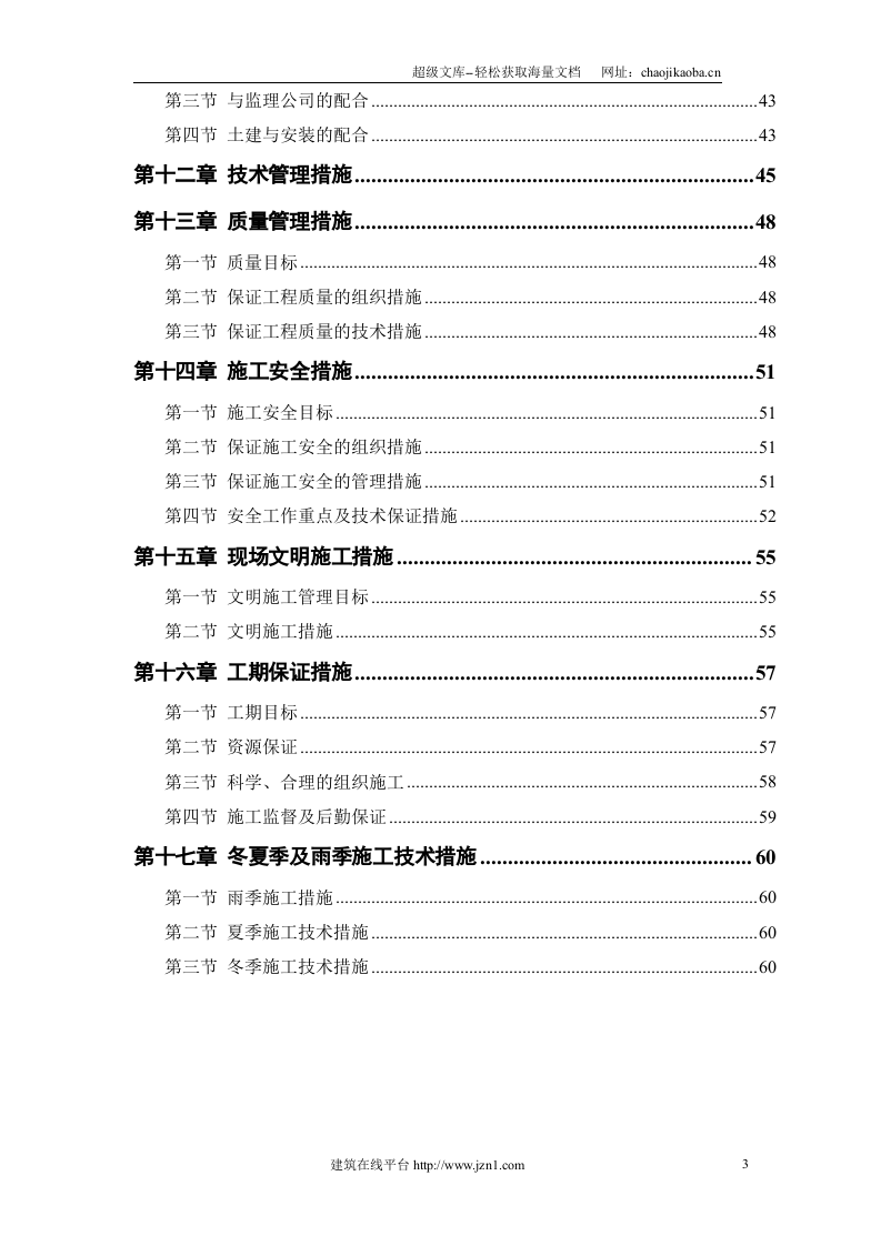 某市污水处理厂厂区建设工程.doc 第3页