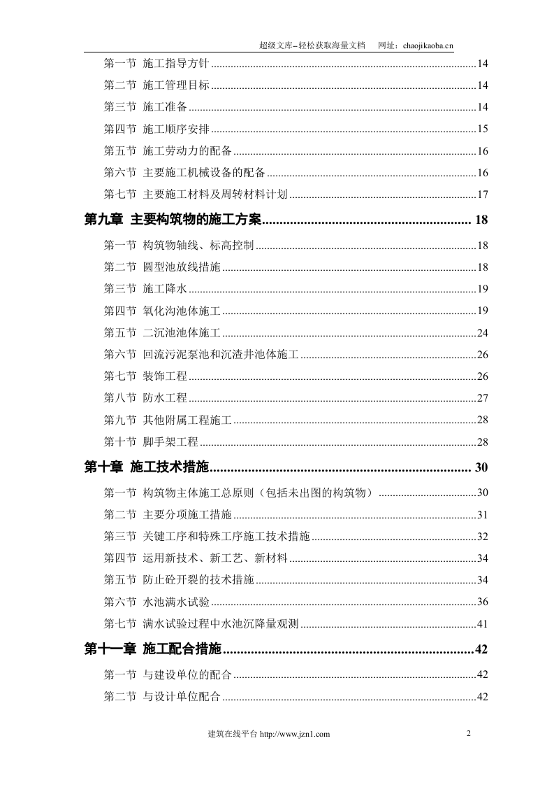 某市污水处理厂厂区建设工程.doc 第2页