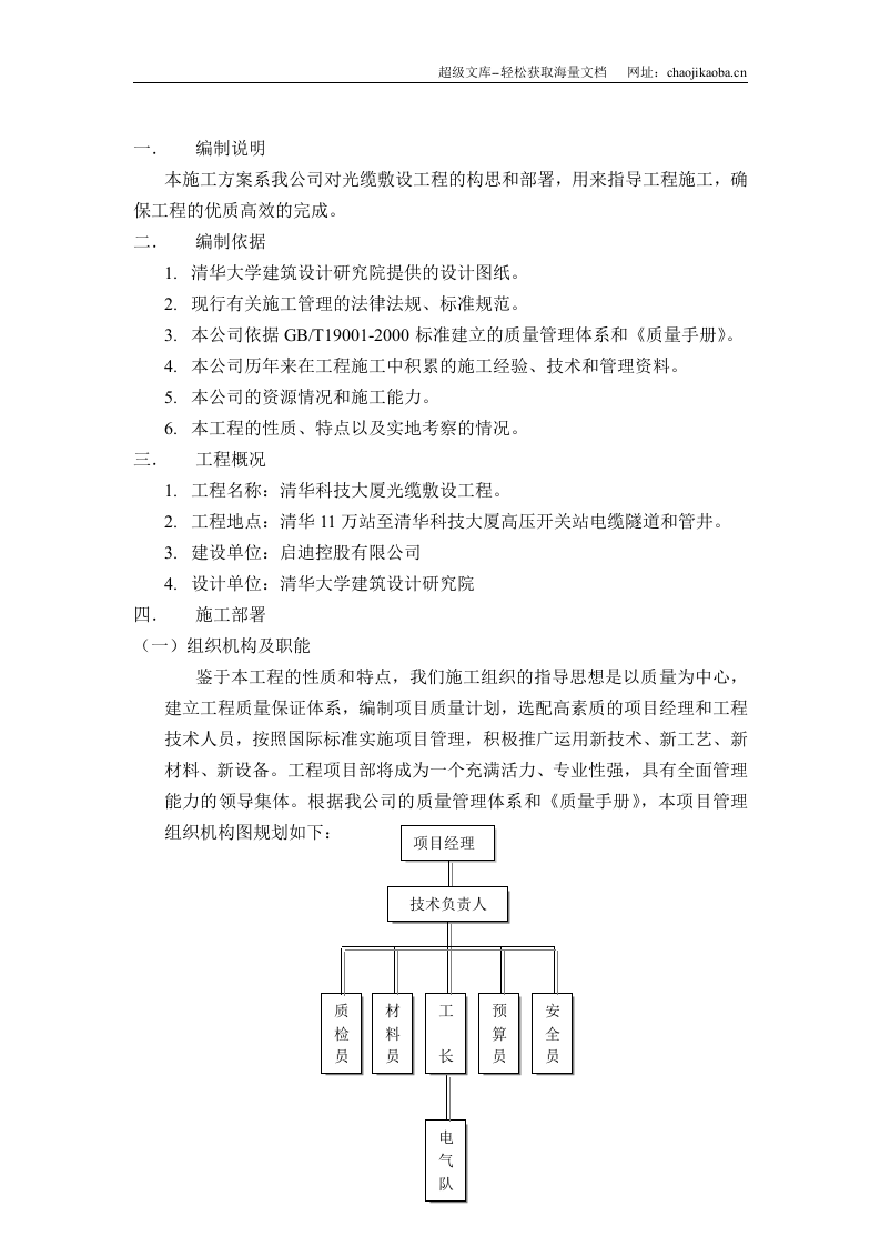 科技园光缆敷设工程光缆敷设施工方案.doc 第2页