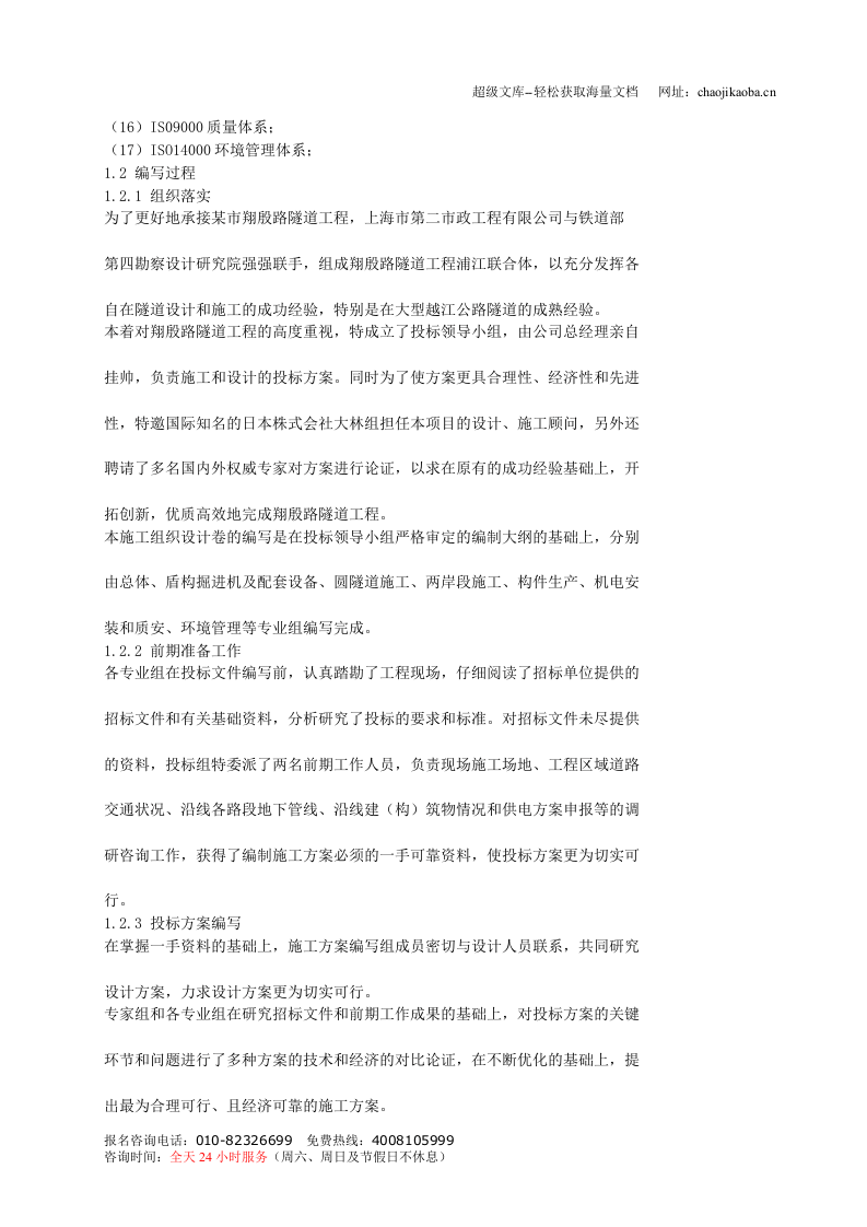 某市翔殷路隧道工程施工组织设计.doc 第2页