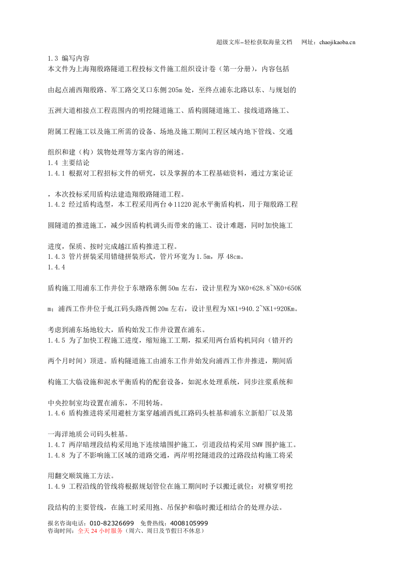 某市翔殷路隧道工程施工组织设计.doc 第3页