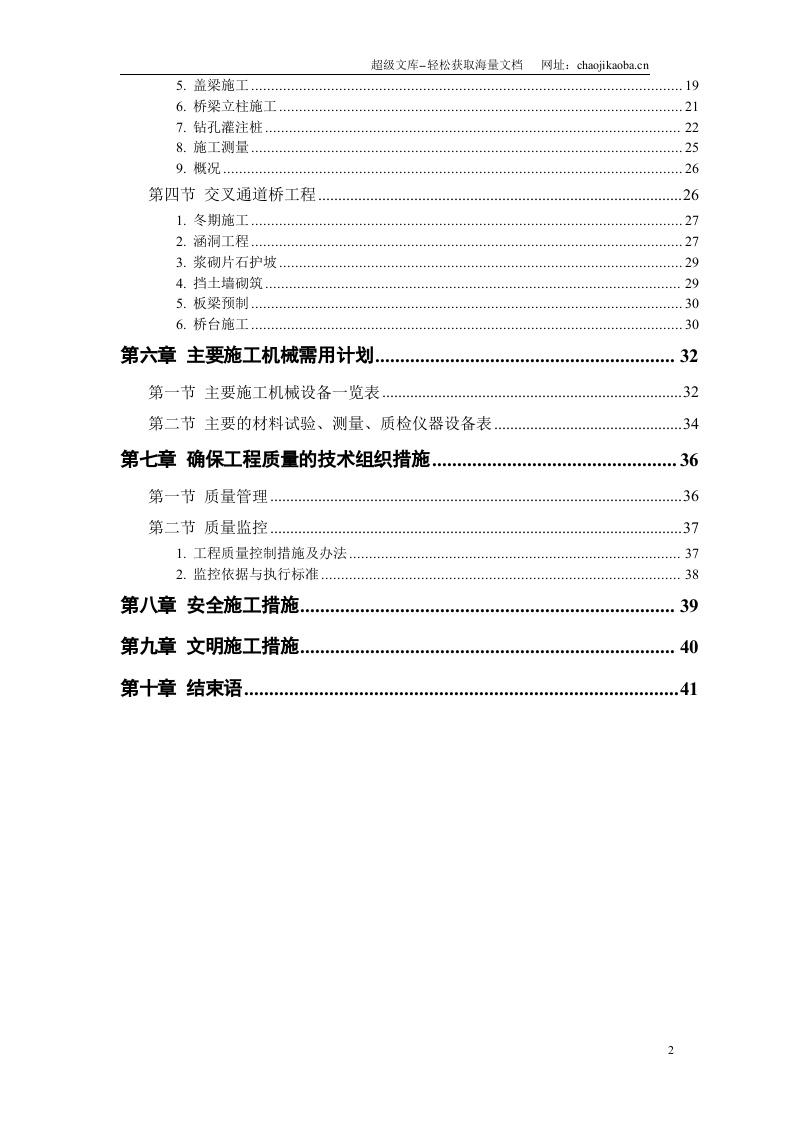 某市一级公路标书.doc 第2页