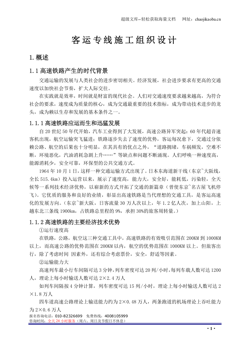 客运专线施工组织设计.doc 第1页