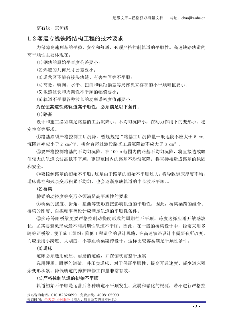 客运专线施工组织设计.doc 第3页