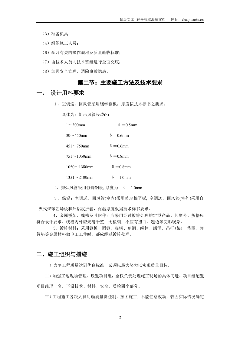 空调工程施工组织设计.doc 第2页