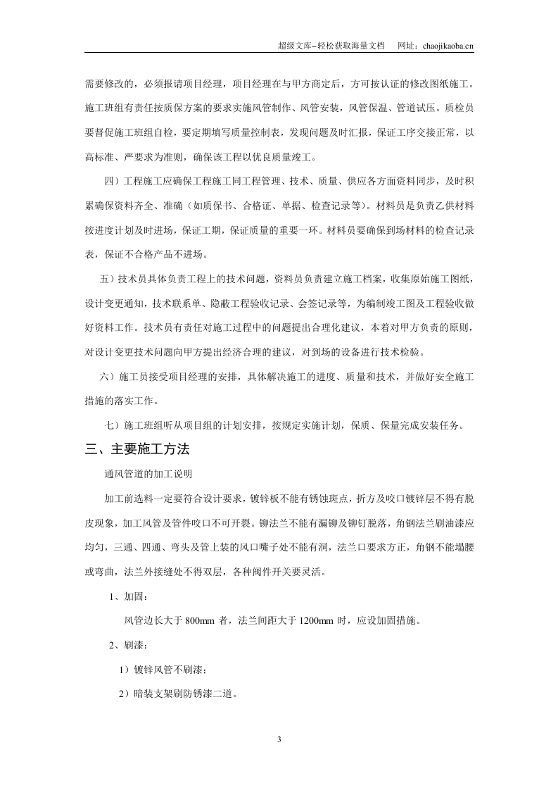 空调工程施工组织设计.doc 第3页