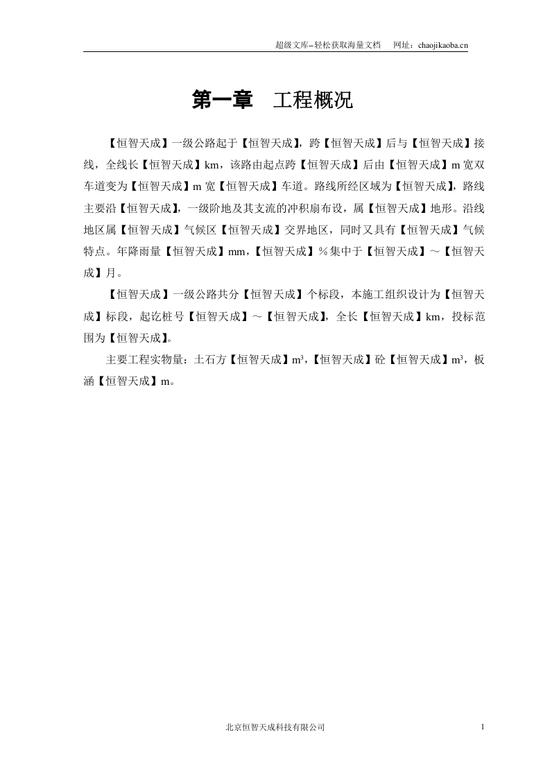 某市一级公路施工组织设计.doc 第3页