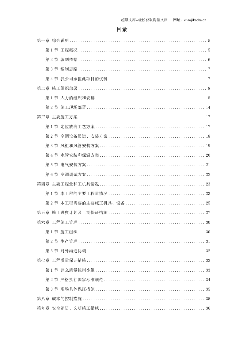 空调施工组织设计.doc 第1页