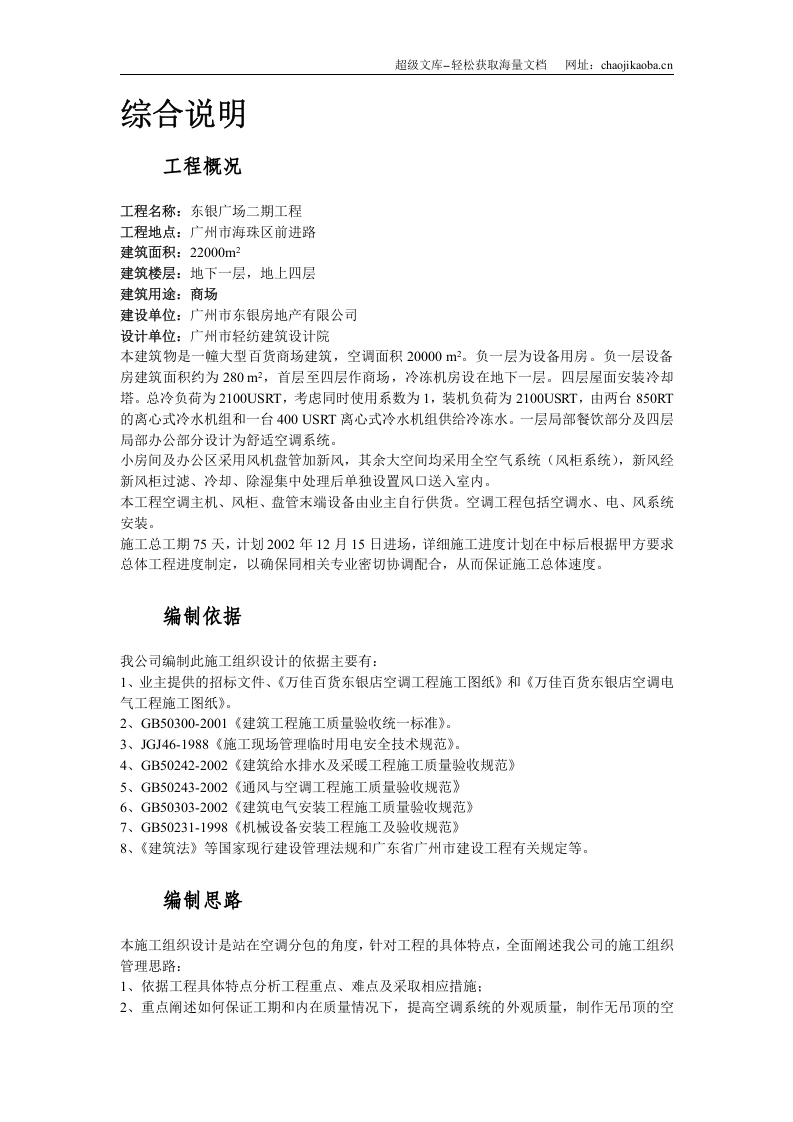 空调施工组织设计.doc 第3页