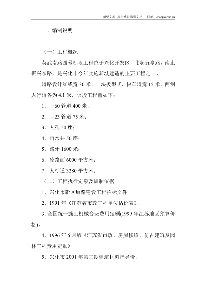 某市英武南路四号标段工程施工组织设计.doc 第1页