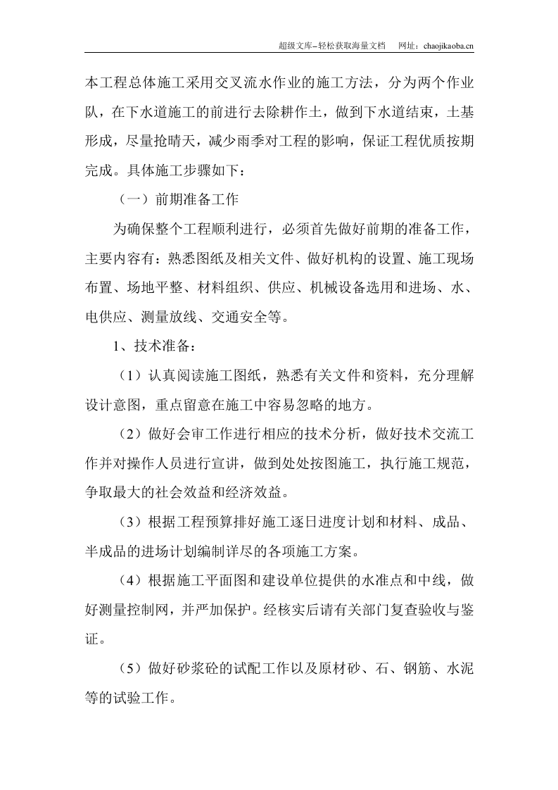 某市英武南路四号标段工程施工组织设计.doc 第3页