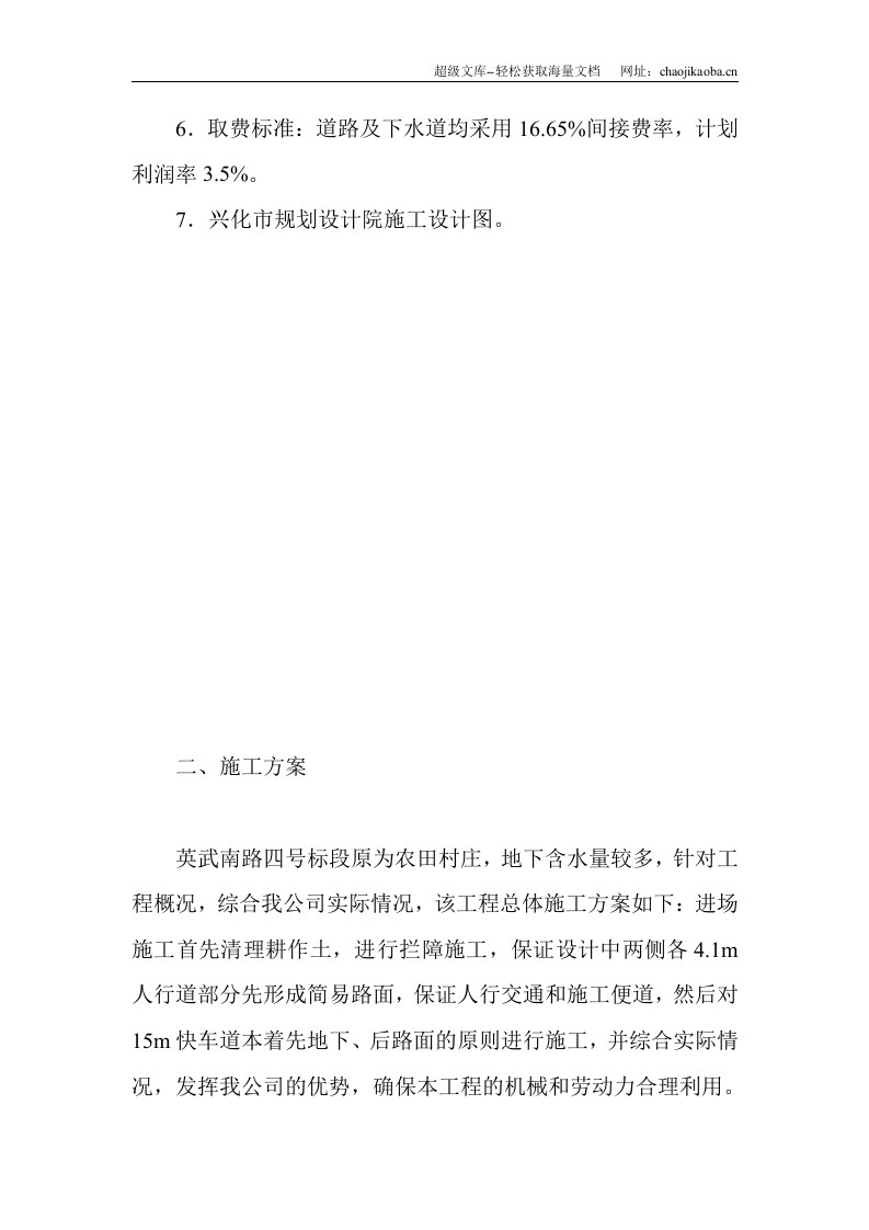 某市英武南路四号标段工程施工组织设计.doc 第2页