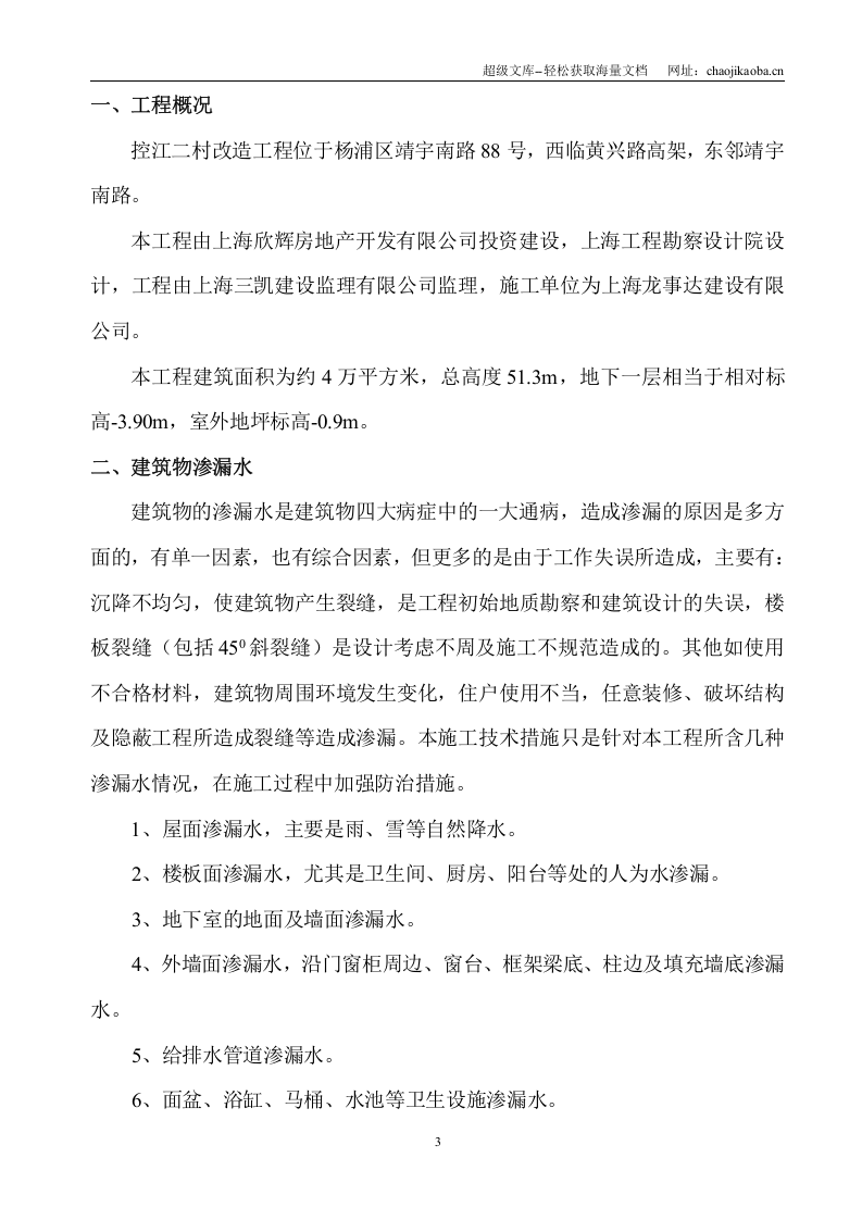 控江二村改造工程防渗漏防水方案.doc 第3页