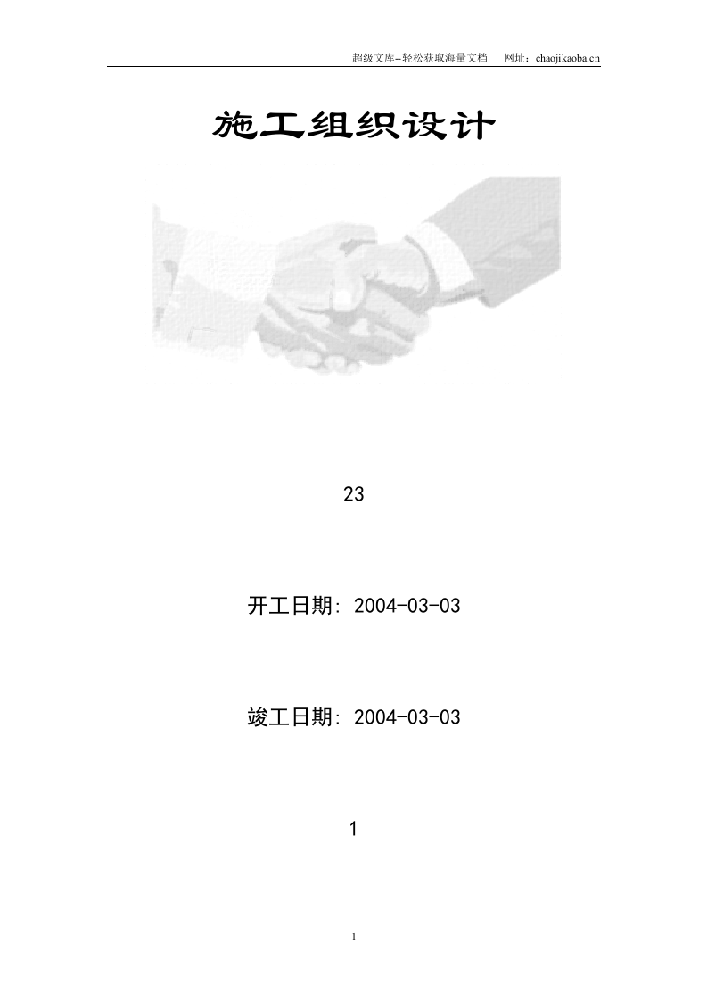 某市政道路的施工组织设计.doc 第1页