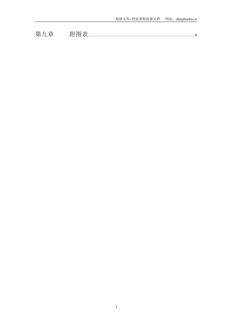 某市政道路的施工组织设计.doc 第3页